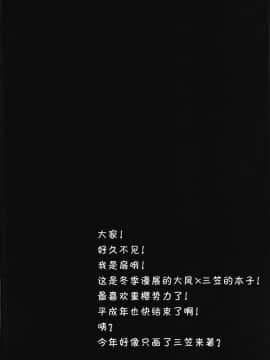 (C95) [すらんぷらいふ (扇希実)] 大鳳と三笠どっちが好き (アズールレーン) [白姬汉化组]_002