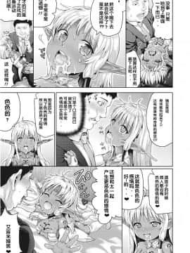 [ニム] おじさんが異世界転生したらエラいところに来てしまった件。 (LQ -Little Queen- Vol.24) [Flandre个人汉化] [Digital]_037