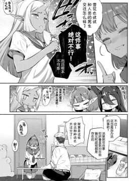 [みぞね] 異種恋愛 その1 (COMIC BAVEL 2019年3月号) [Kirin个人汉化] [Digital]_0105