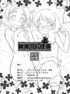 [無邪気漢化組][ACID EATERS (和馬村政)] 執事のお仕事 (Go!プリンセスプリキュア)_34