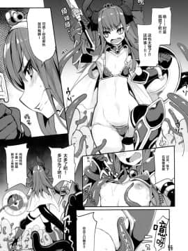 [Lolipoi汉化组](COMIC1☆13) [IRON GRIMOIRE (SAKULA)] エリちゃんの大冒険 (FateGrand Order)_11