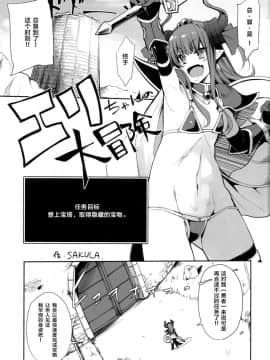 [Lolipoi汉化组](COMIC1☆13) [IRON GRIMOIRE (SAKULA)] エリちゃんの大冒険 (FateGrand Order)_03