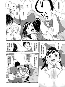 [縁山] 晴ちゃんのお勉強 (COMIC LO 2019年2月号)[final個人漢化]_04