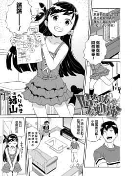 [縁山] 晴ちゃんのお勉強 (COMIC LO 2019年2月号)[final個人漢化]