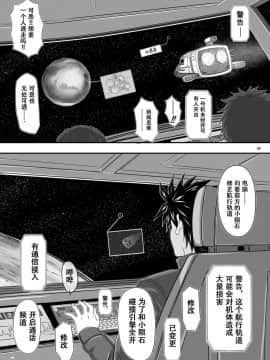 [萝莉推土机个人精翻][NEW ぼき屋 (たかりょー)] MARS EXPLORER 1 ヒナ_09