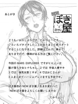 [萝莉推土机个人精翻][NEW ぼき屋 (たかりょー)] MARS EXPLORER 1 ヒナ_43