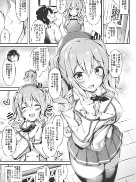 (C95) [もふれん亭 (Xe)] 陸セパ練習艦鹿島のみらくるえくささいず (艦隊これくしょん -艦これ-)_004