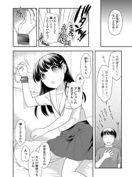 [上田裕] なまいきハニートラップ_116