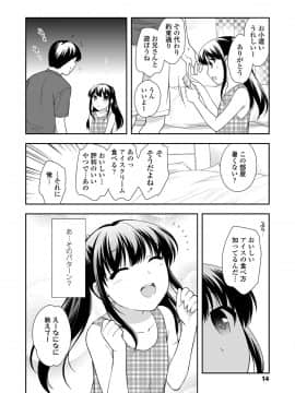 [上田裕] なまいきハニートラップ_014