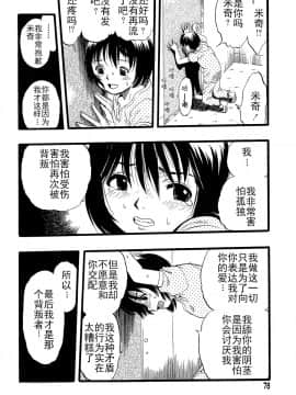 [Critical个人汉化][栗田勇午] 少女は犬の夢を見る_078