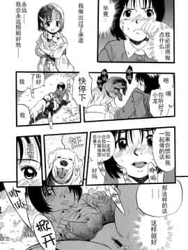 [Critical个人汉化][栗田勇午] 少女は犬の夢を見る_049