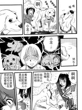 [Critical个人汉化][栗田勇午] 少女は犬の夢を見る_053