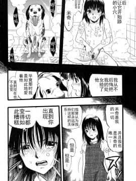 [Critical个人汉化][栗田勇午] 少女は犬の夢を見る_032