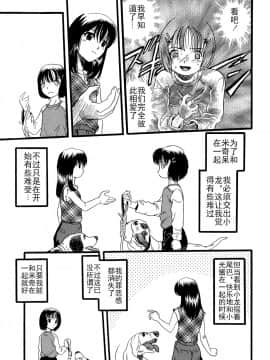 [Critical个人汉化][栗田勇午] 少女は犬の夢を見る_061