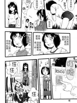 [Critical个人汉化][栗田勇午] 少女は犬の夢を見る_060