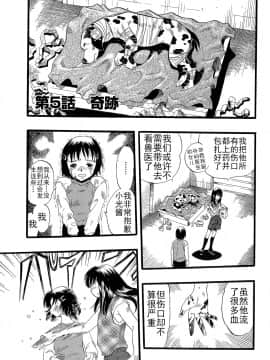 [Critical个人汉化][栗田勇午] 少女は犬の夢を見る_073