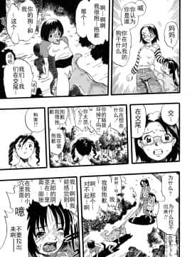 [Critical个人汉化][栗田勇午] 少女は犬の夢を見る_127