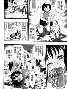 [Critical个人汉化][栗田勇午] 少女は犬の夢を見る_068