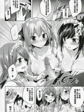 [MONAKO] ご主人様、メイド服を脱がさないで。番外編 Hなセックス特訓日誌!? [中國翻譯]_Bonus02