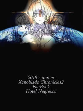 [靴下汉化组] [Hotel Negresco (Negresco)] hepatica6.0 (ゼノブレイド2)_026