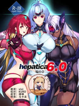 [靴下汉化组] [Hotel Negresco (Negresco)] hepatica6.0 (ゼノブレイド2)_000