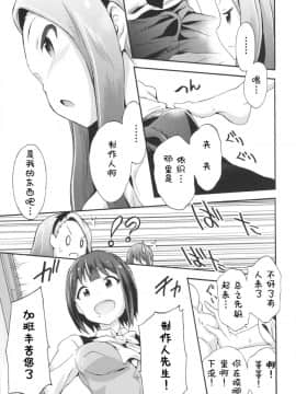 (C89) [パープルスカイ (NO.ゴメス)] 水瀬伊織とプロデューサー1 (アイドルマスター)_05