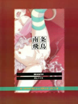 (C87) [遺伝子の舟 (南条飛鳥)] R-R -After- 03.5 (超速変形ジャイロゼッター)_34