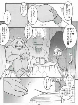 (COMIC1☆12) [遺伝子の舟 (南条飛鳥)] タバサちゃんはギガンテスくんとらぶらぶえっち (ドラゴンクエストV)_07