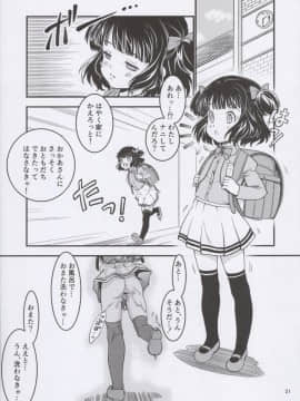 (COMIC1☆13) [遺伝子の舟 (南条飛鳥)] 地下室_23