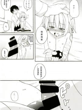 [想日电酱汉化组][とんずら道中 (かざわ)] おかあさん魔力供給って? (FateGrand Order)_10