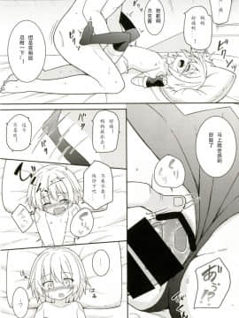 [想日电酱汉化组][とんずら道中 (かざわ)] おかあさん魔力供給って? (FateGrand Order)_12