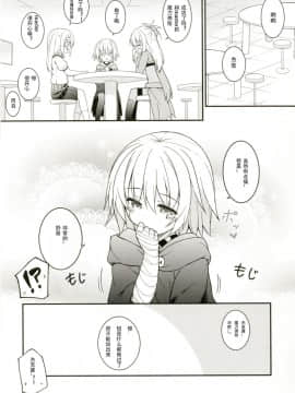 [想日电酱汉化组][とんずら道中 (かざわ)] おかあさん魔力供給って? (FateGrand Order)_19