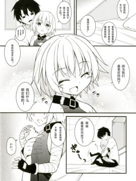 [想日电酱汉化组][とんずら道中 (かざわ)] おかあさん魔力供給って? (FateGrand Order)_04