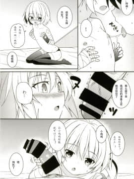 [想日电酱汉化组][とんずら道中 (かざわ)] おかあさん魔力供給って? (FateGrand Order)_07