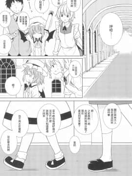 [龟头蘸风油精汉化组](C95) [とんずら道中 (かざわ)] 催眠レミリア (東方Project)_04