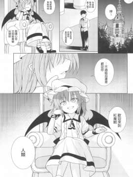 [龟头蘸风油精汉化组](C95) [とんずら道中 (かざわ)] 催眠レミリア (東方Project)_03