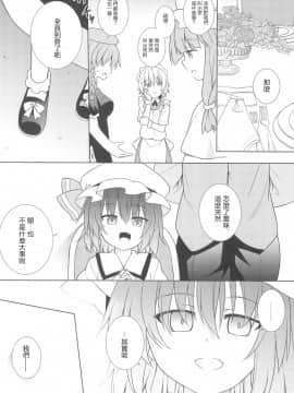 [龟头蘸风油精汉化组](C95) [とんずら道中 (かざわ)] 催眠レミリア (東方Project)_18