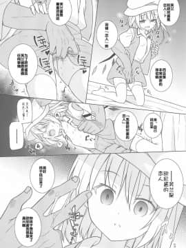 [后悔的神官个人汉化](C95) [とんずら道中 (かざわ)] 催眠フラン (東方Project)_10