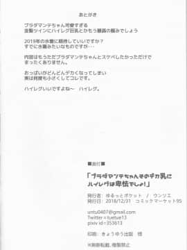 (C95) [ゆるっとポケット (ウンツエ)] ブラダマンテちゃんそのデカ乳にハイレグは卑怯でしょ！ (FateGrand Order)_09