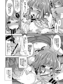 (成年コミック) [あり] 女の子の孕ませかた♪ 絶頂絶叫オーガズム！_074