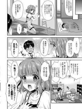 (成年コミック) [あり] 女の子の孕ませかた♪ 絶頂絶叫オーガズム！_070