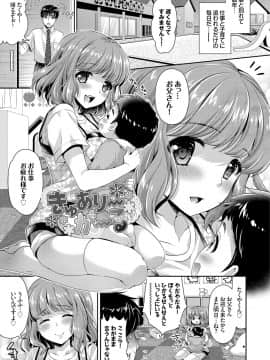 (成年コミック) [あり] 女の子の孕ませかた♪ 絶頂絶叫オーガズム！_069