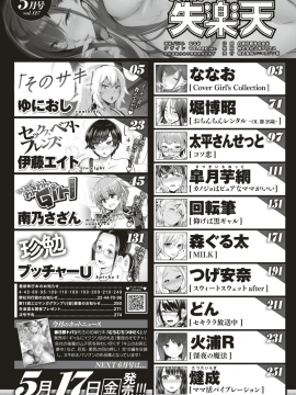 (成年コミック) [雑誌] COMIC 失楽天 2019年5月号 [DL版_002