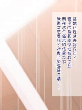 [ぴゅあらいと] 寝取られ介護～隣の部屋では妻とアイツが…～[云心汉化组_243_242