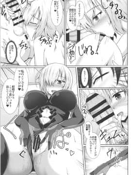 (COMIC1☆12) [大正ロマネスク (遠野すいか)] マシュ・キリエライトのぬるぬる性感マッサージ (Fate Grand Order)_016