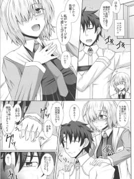 (COMIC1☆12) [大正ロマネスク (遠野すいか)] マシュ・キリエライトのぬるぬる性感マッサージ (Fate Grand Order)_004