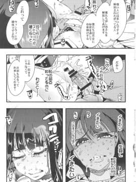 (COMIC1☆13) [ブロンコ一人旅 (内々けやき)] 完全素人美熟女デビューしほ40歳 (ガールズ&パンツァー)_020