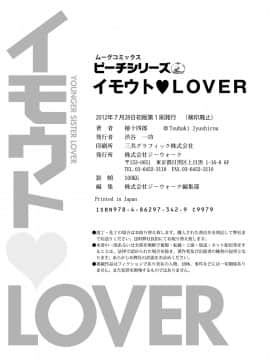 [椿十四郎] イモウト♥LOVER_168