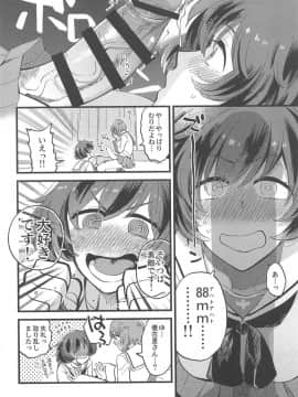 (C95) [その他大勢 (ゆかたろ)] 西住殿に生えてしまっても愛しております (ガールズパンツァー)_009