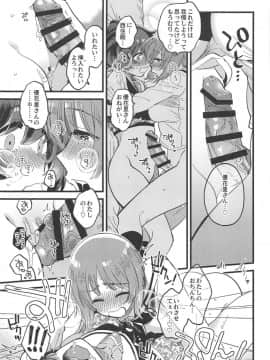 (C95) [その他大勢 (ゆかたろ)] 西住殿に生えてしまっても愛しております (ガールズパンツァー)_018